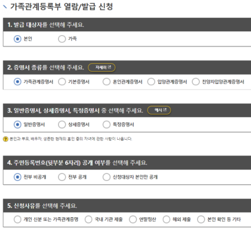 가족관계증명서 종류별 차이