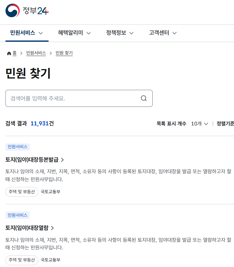 정부24 가능한 민원 서비스