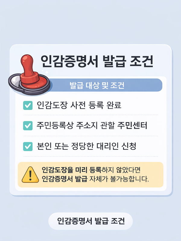 인감증명서 발급 조건